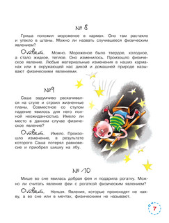 'Задачник' по физике 9