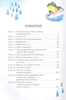 Лоскутик и облако 2