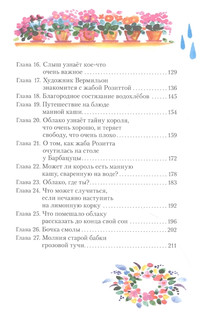 Лоскутик и облако 3