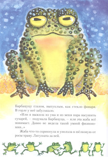 Лоскутик и облако 7