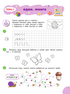 Обучающие прописи для дошколят 3