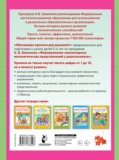 Обучающие прописи для дошколят 6