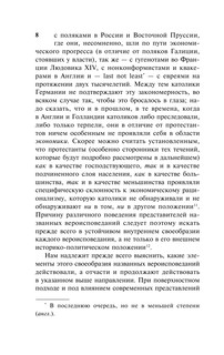 Протестантская этика и дух капитализма 9