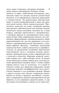 Протестантская этика и дух капитализма 10