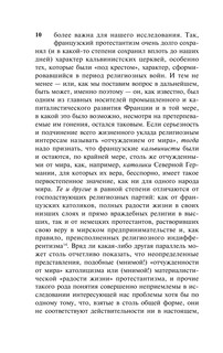 Протестантская этика и дух капитализма 11