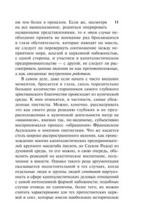 Протестантская этика и дух капитализма 12