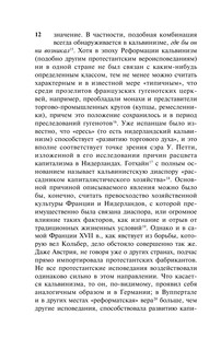 Протестантская этика и дух капитализма 13