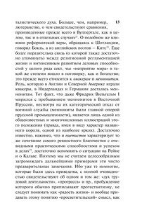 Протестантская этика и дух капитализма 14