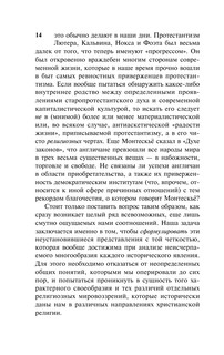 Протестантская этика и дух капитализма 15