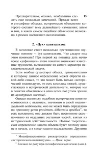 Протестантская этика и дух капитализма 16