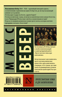 Протестантская этика и дух капитализма 2