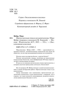 Протестантская этика и дух капитализма 3