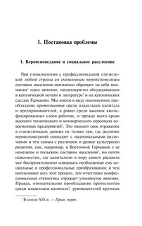 Протестантская этика и дух капитализма 4
