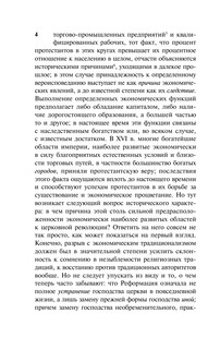 Протестантская этика и дух капитализма 5