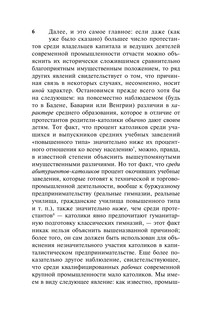 Протестантская этика и дух капитализма 7