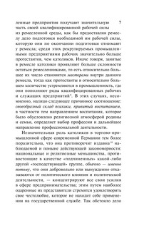 Протестантская этика и дух капитализма 8