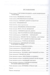 Пандемия, или Медицинские хроники России 2