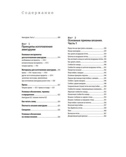 Японское искусство амигуруми. Полное практическое пособие. Книга-конструктор 2