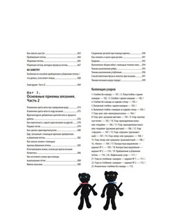 Японское искусство амигуруми. Полное практическое пособие. Книга-конструктор 3