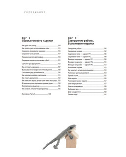 Японское искусство амигуруми. Полное практическое пособие. Книга-конструктор 4