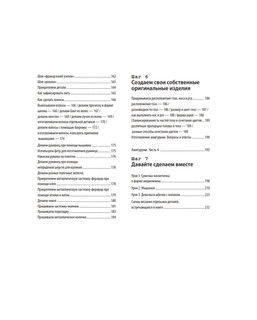 Японское искусство амигуруми. Полное практическое пособие. Книга-конструктор 5