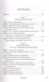 КОТоЛОГИКА. О чем молчит кошка 2