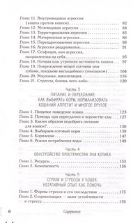 КОТоЛОГИКА. О чем молчит кошка 3