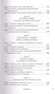 КОТоЛОГИКА. О чем молчит кошка 4