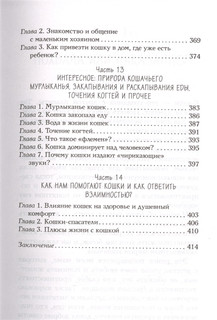 КОТоЛОГИКА. О чем молчит кошка 6