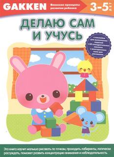 Делаю сам и учусь. 3-5 лет
