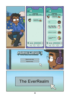 Minecraft. Том 1. Графический роман 10