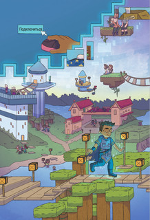 Minecraft. Том 1. Графический роман 11