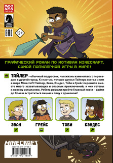 Minecraft. Том 1. Графический роман 12