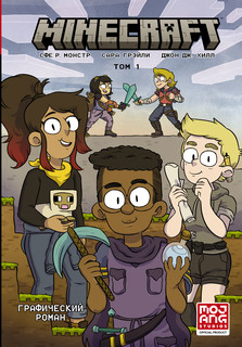 Minecraft. Том 1. Графический роман 1