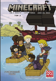 Minecraft. Том 2. Графический роман 1