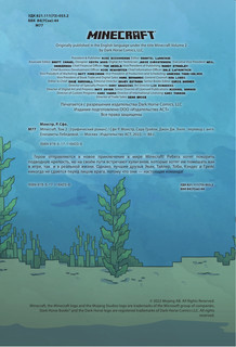Minecraft. Том 2. Графический роман 6