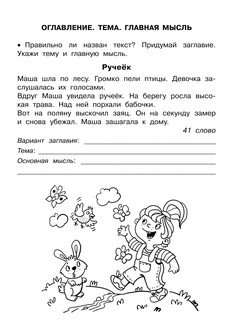 Чтение. Работа с текстом. 1 класс 5