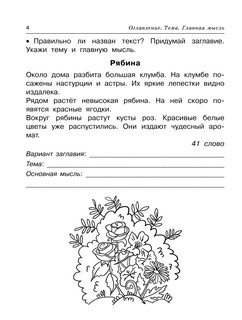 Чтение. Работа с текстом. 1 класс 6