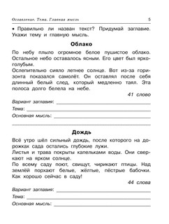 Чтение. Работа с текстом. 1 класс 7