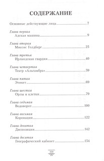 Таинственные расследования Салли Локхарт. Оловянная принцесса 2
