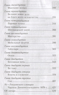 Таинственные расследования Салли Локхарт. Тень «Полярной звезды» 3