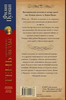 Тень «Полярной звезды» 2