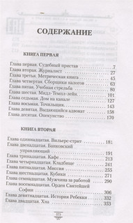 Таинственные расследования Салли Локхарт. Тигр в колодце 2