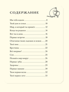 Муми-тролли. Первая книга малыша 2