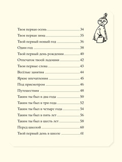 Муми-тролли. Первая книга малыша 3