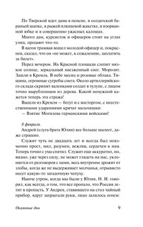 Окаянные дни 11