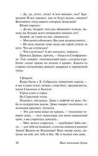 Окаянные дни 12