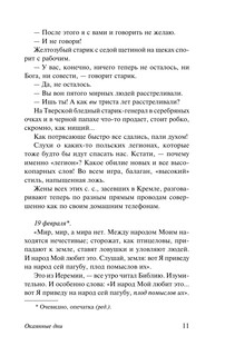 Окаянные дни 13