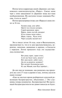 Окаянные дни 14