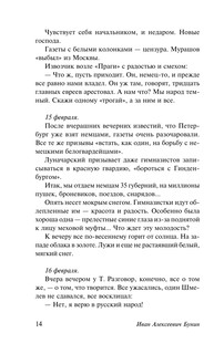 Окаянные дни 16